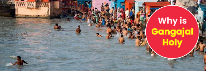 गंगाजल गंगाजल